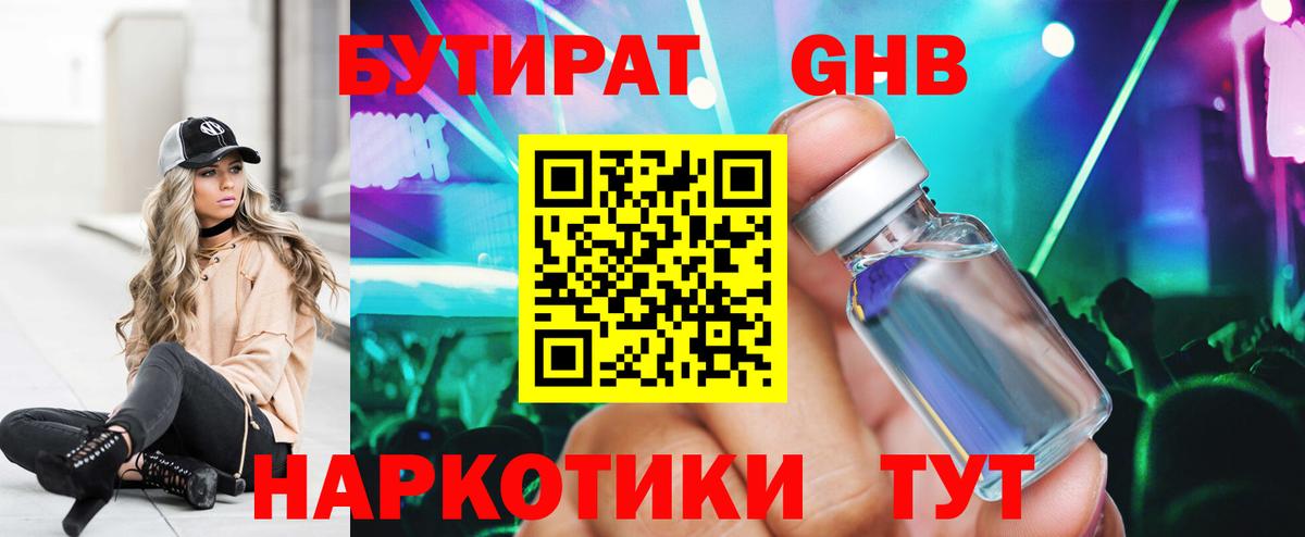 БУТИРАТ  Вход с VPN  Благодарный  БУТИРАТ BDO 