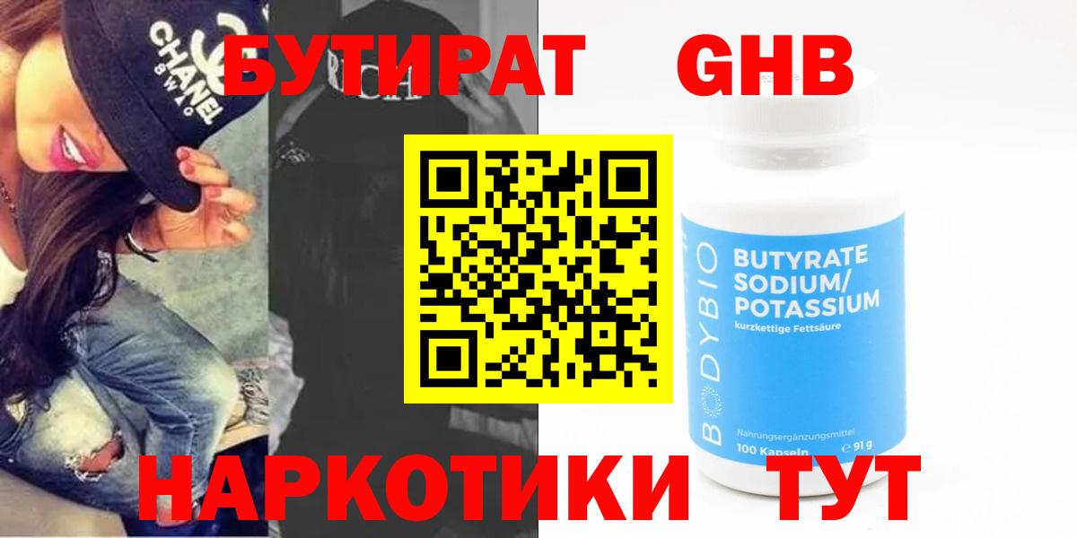 БУТИРАТ бутандиол Благодарный