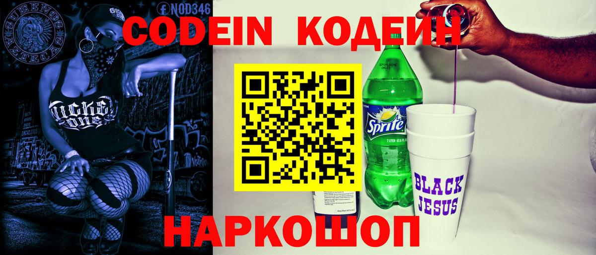 Codein Purple Drank Благодарный