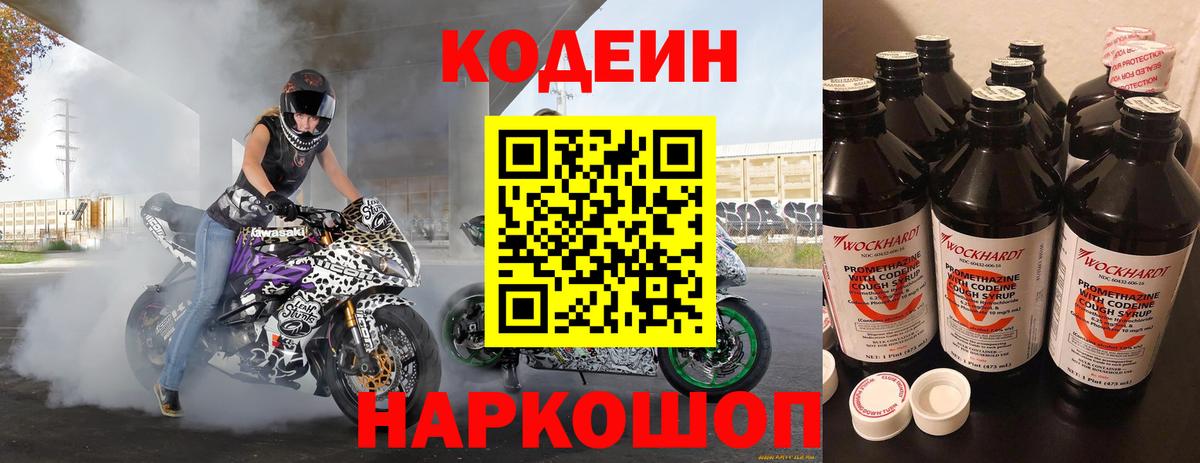 Благодарный  Codein напиток Lean (лин)  Вход с VPN 